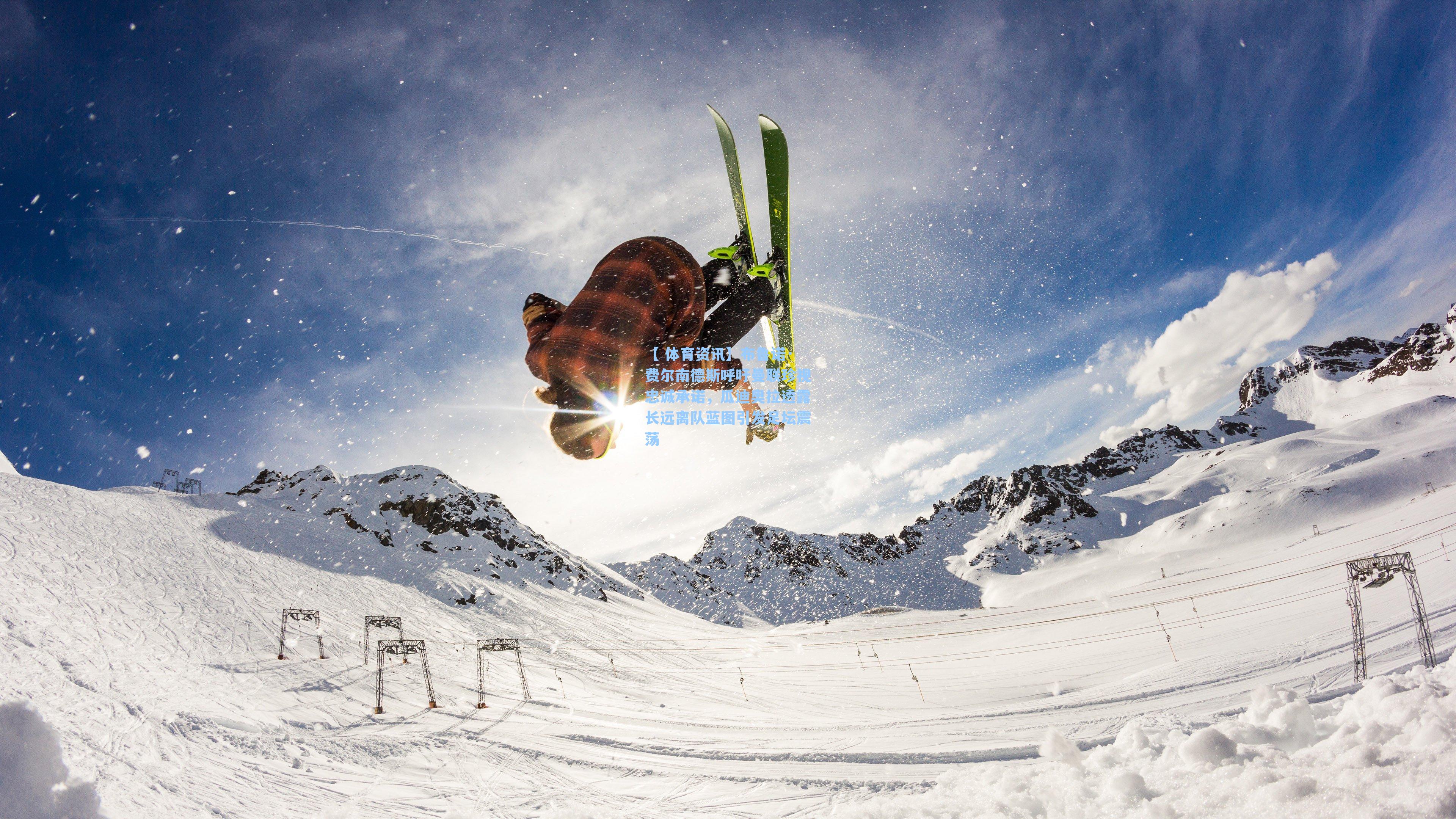 【 体育资讯】布鲁诺·费尔南德斯呼吁曼联珍视忠诚承诺，瓜迪奥拉透露长远离队蓝图引发足坛震荡