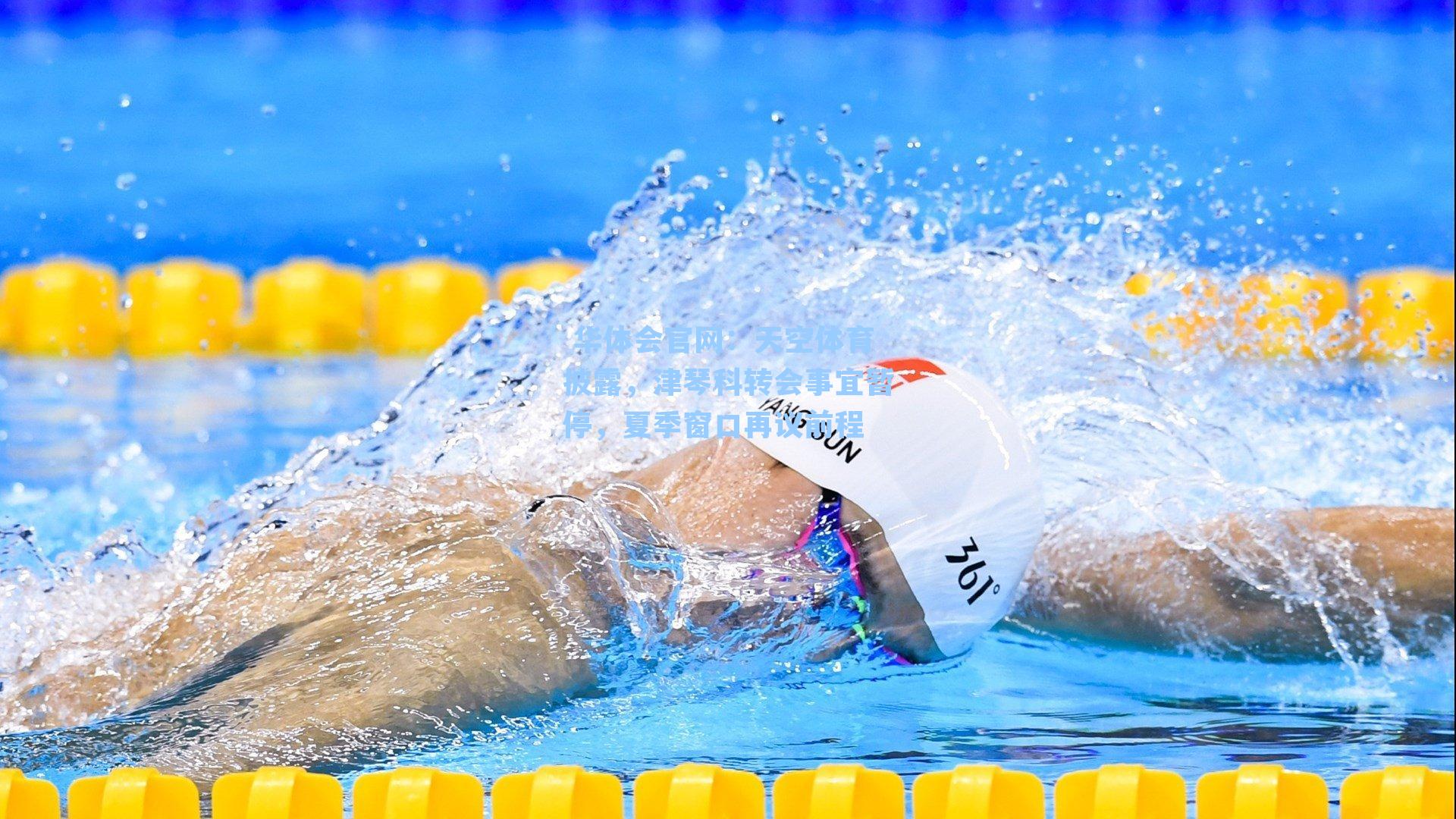 天空体育披露，津琴科转会事宜暂停，夏季窗口再议前程