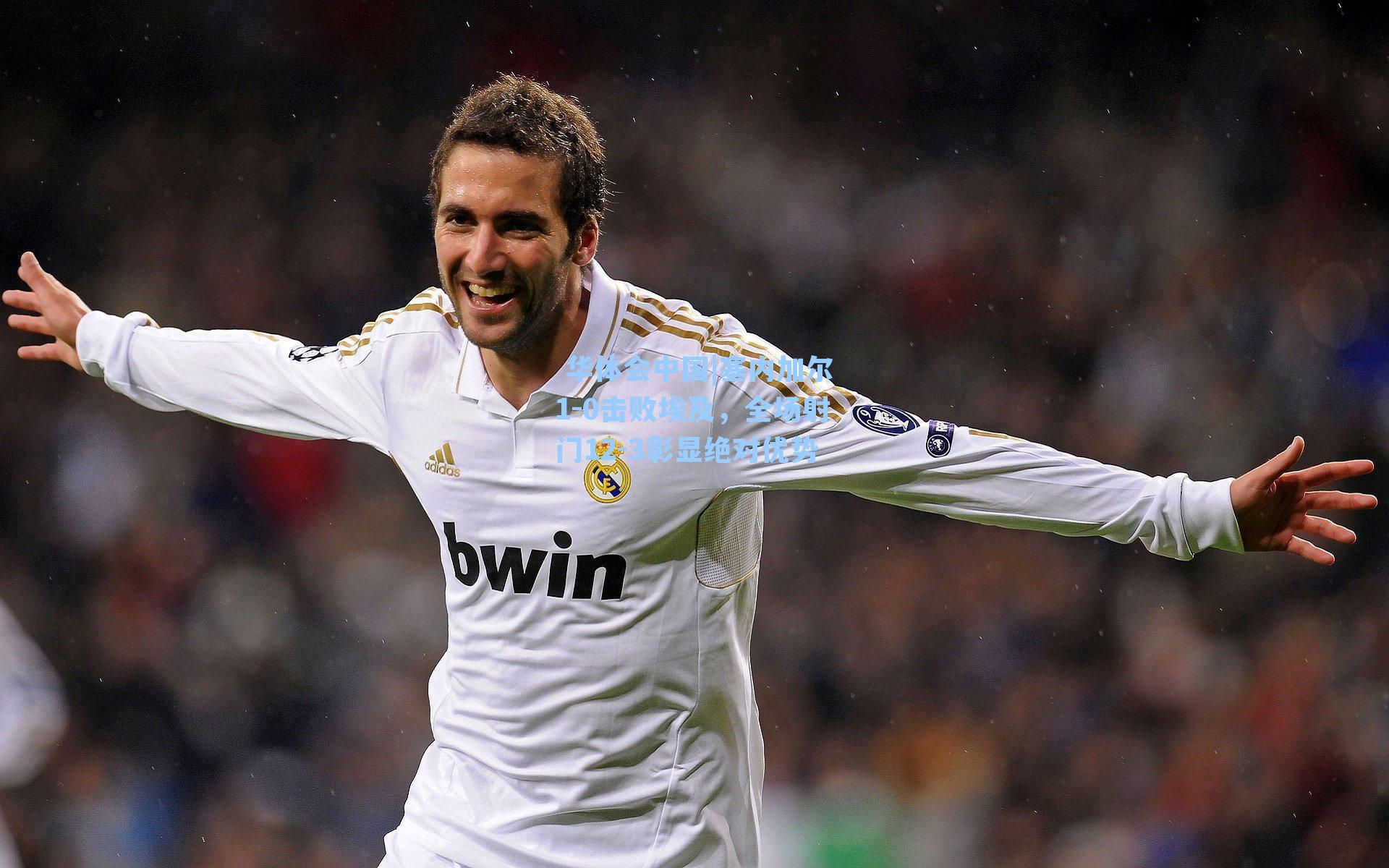 塞内加尔1-0击败埃及，全场射门12-3彰显绝对优势