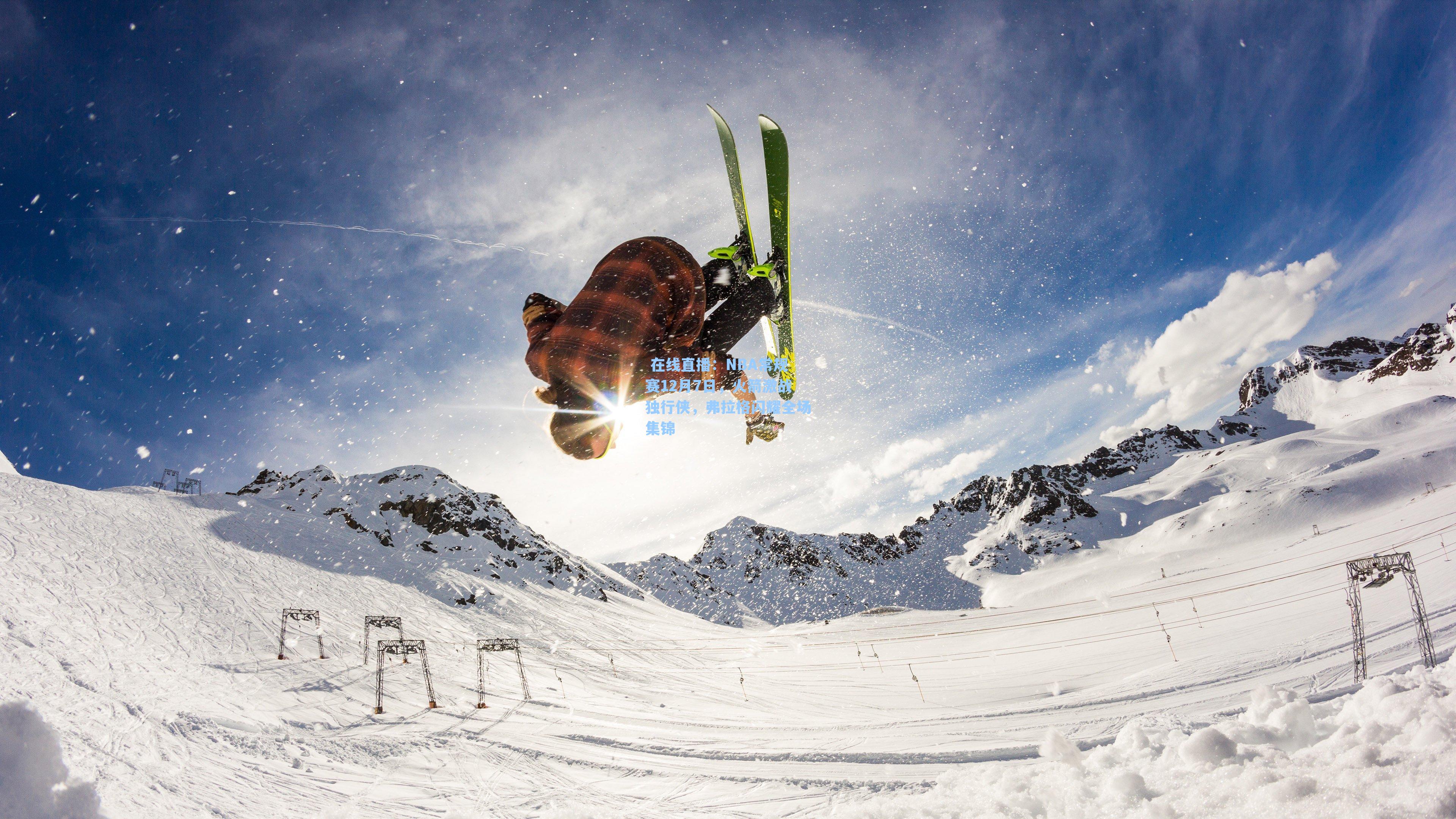 NBA常规赛12月7日，火箭激战独行侠，弗拉格闪耀全场集锦
