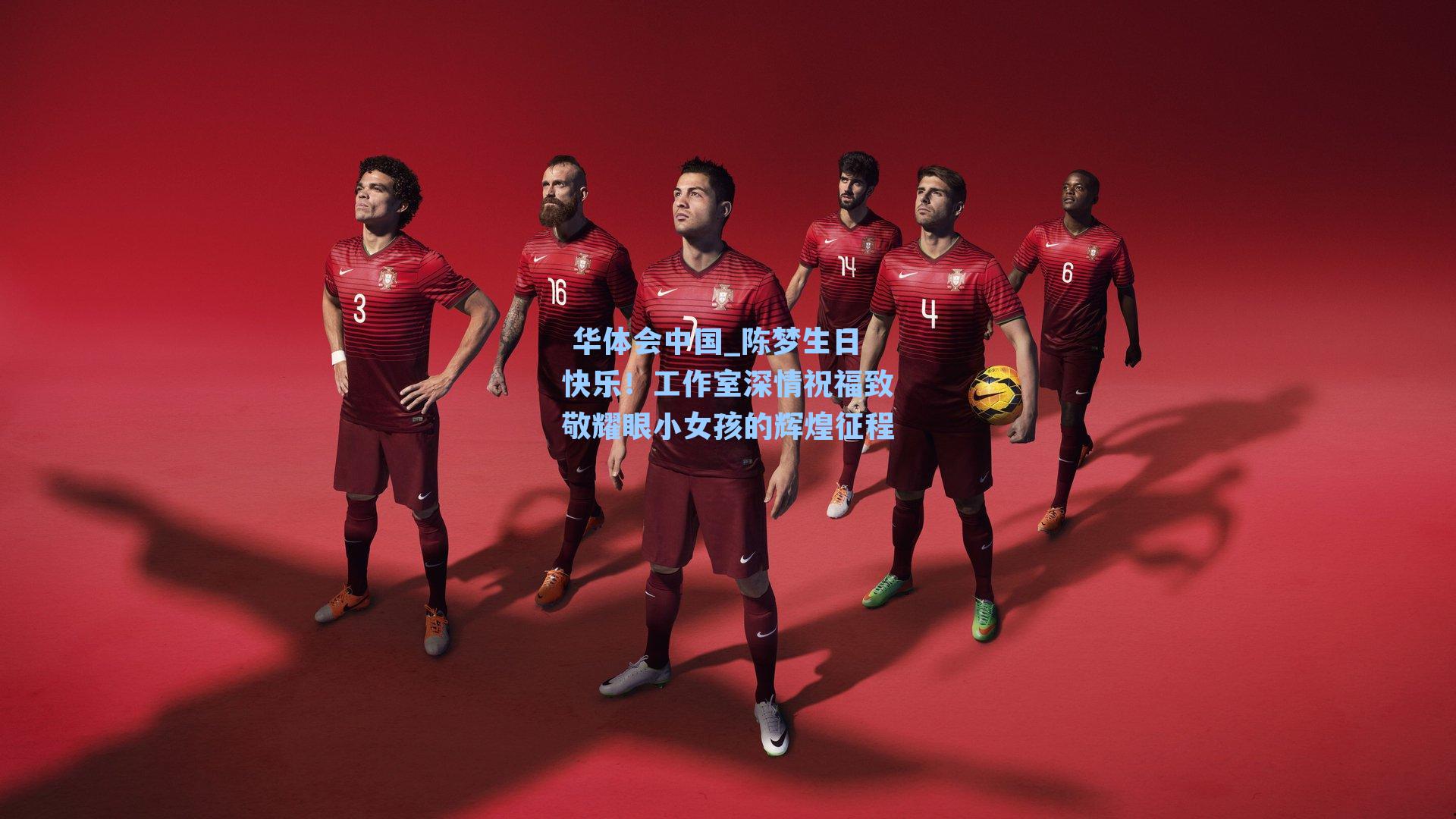 陈梦生日快乐！工作室深情祝福致敬耀眼小女孩的辉煌征程