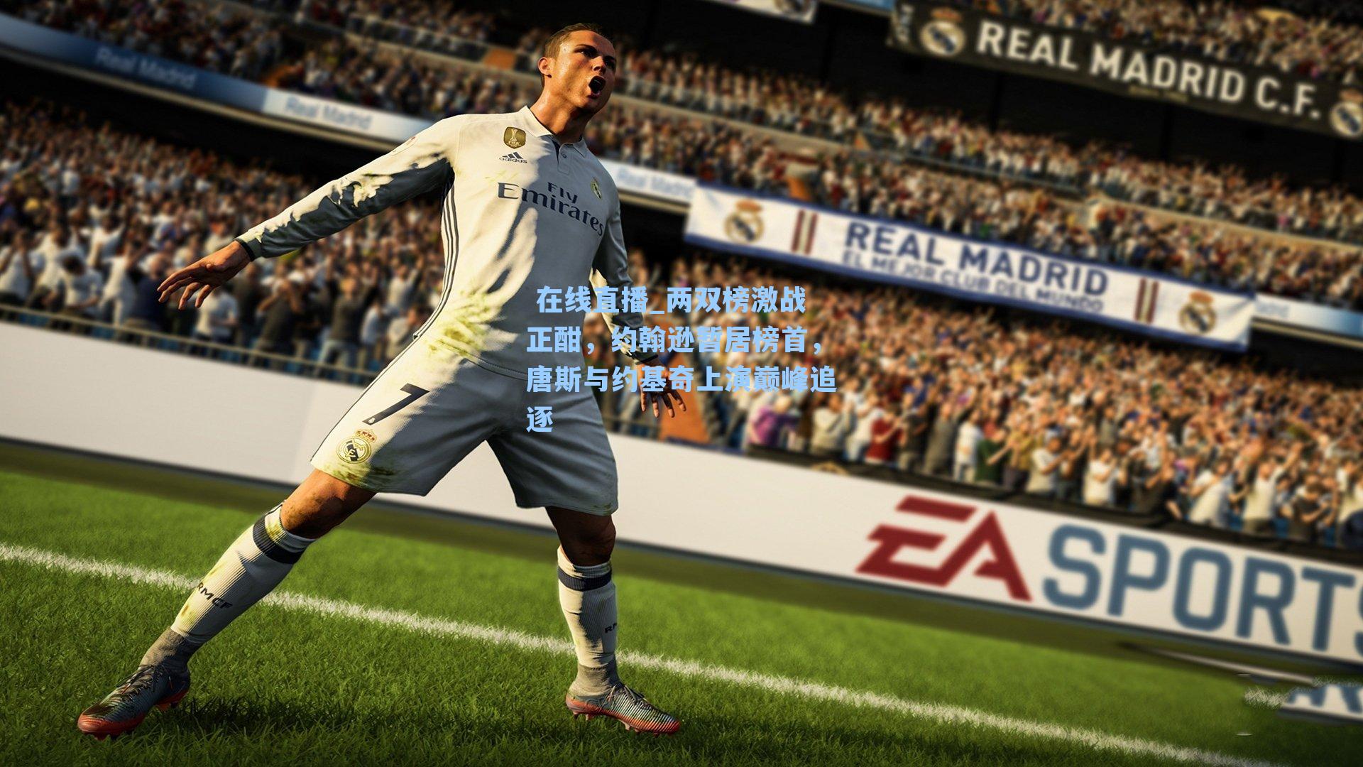 两双榜激战正酣，约翰逊暂居榜首，唐斯与约基奇上演巅峰追逐