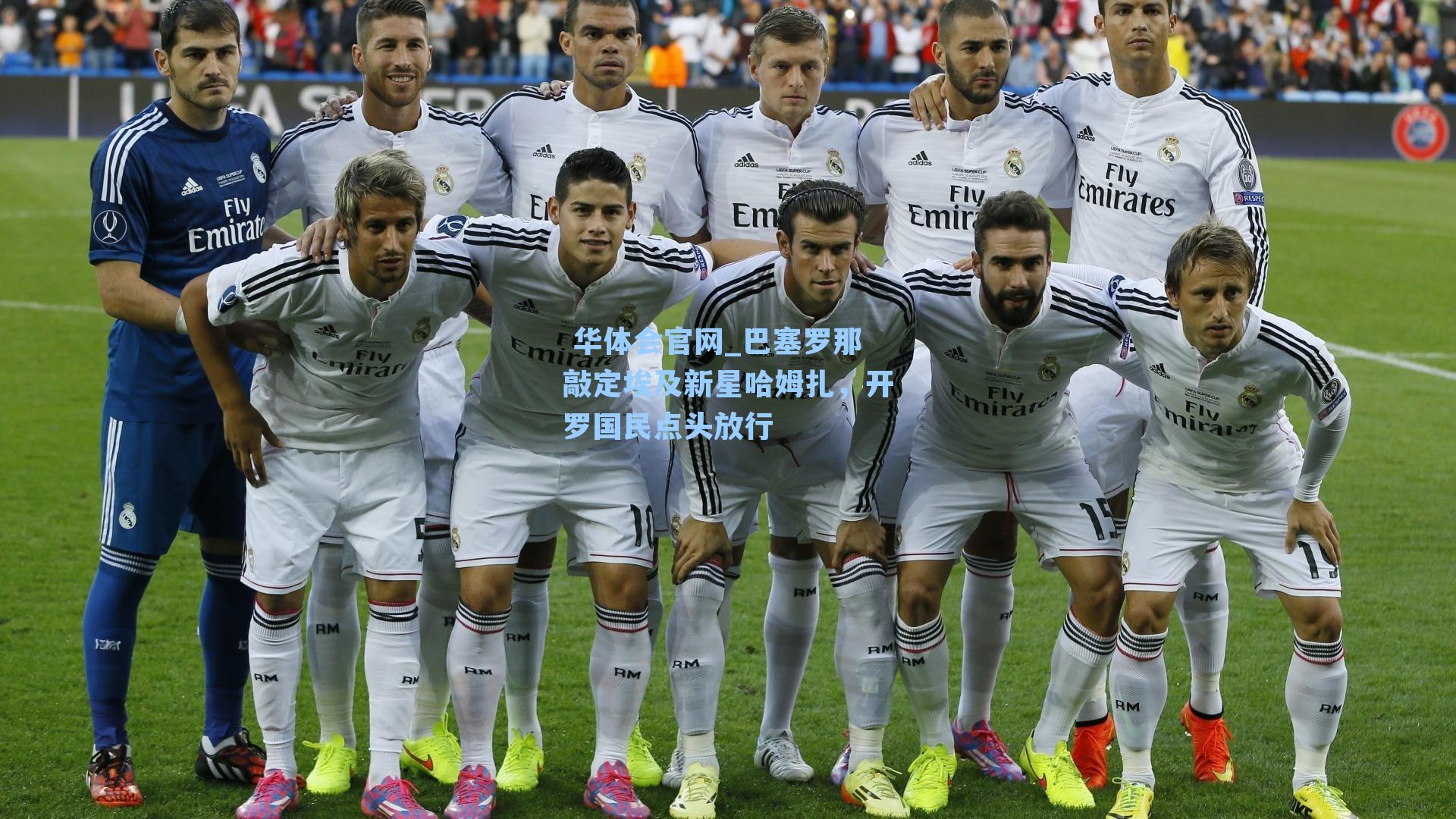 巴塞罗那敲定埃及新星哈姆扎，开罗国民点头放行